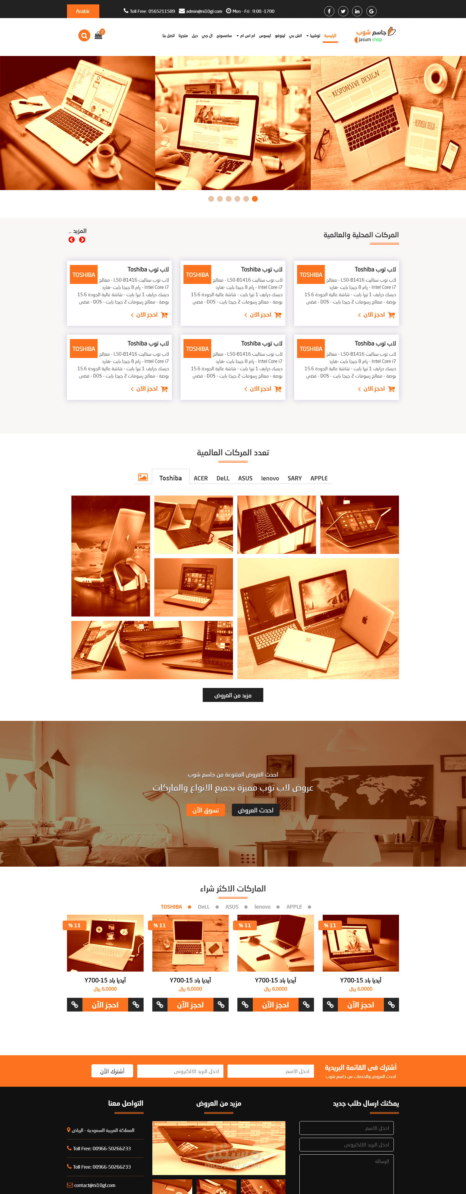 تصميم موقع لمتجر الكتروني باسم (جاسم شوب)