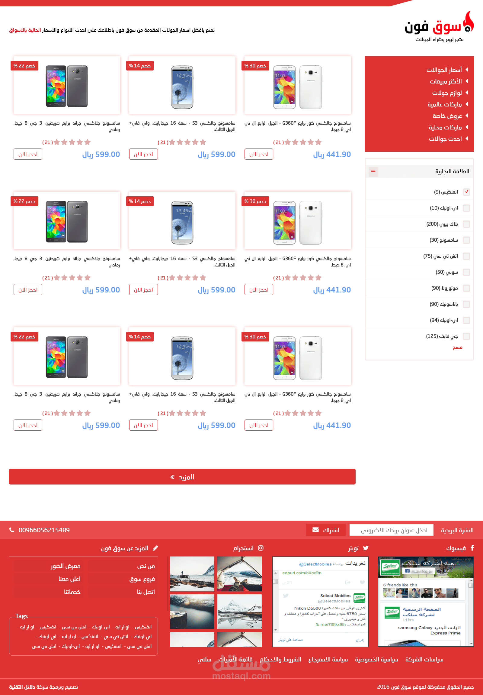 تصميم موقع لمتجر اجهزة محمولة "جوالات - موبايلات" باسم (سوق فون)