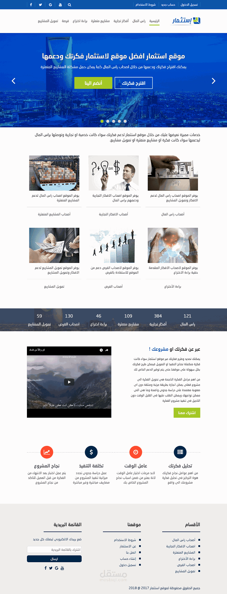 تصميم موقع استثماري
