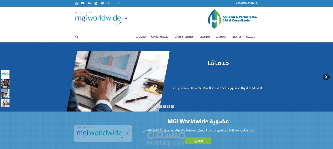 موقع شركة عبدالله الحملي وشركاه