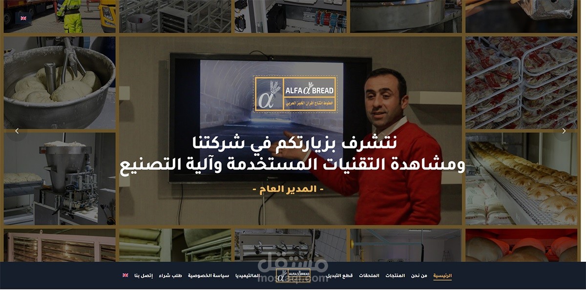 موقع مخابز ألفابريد