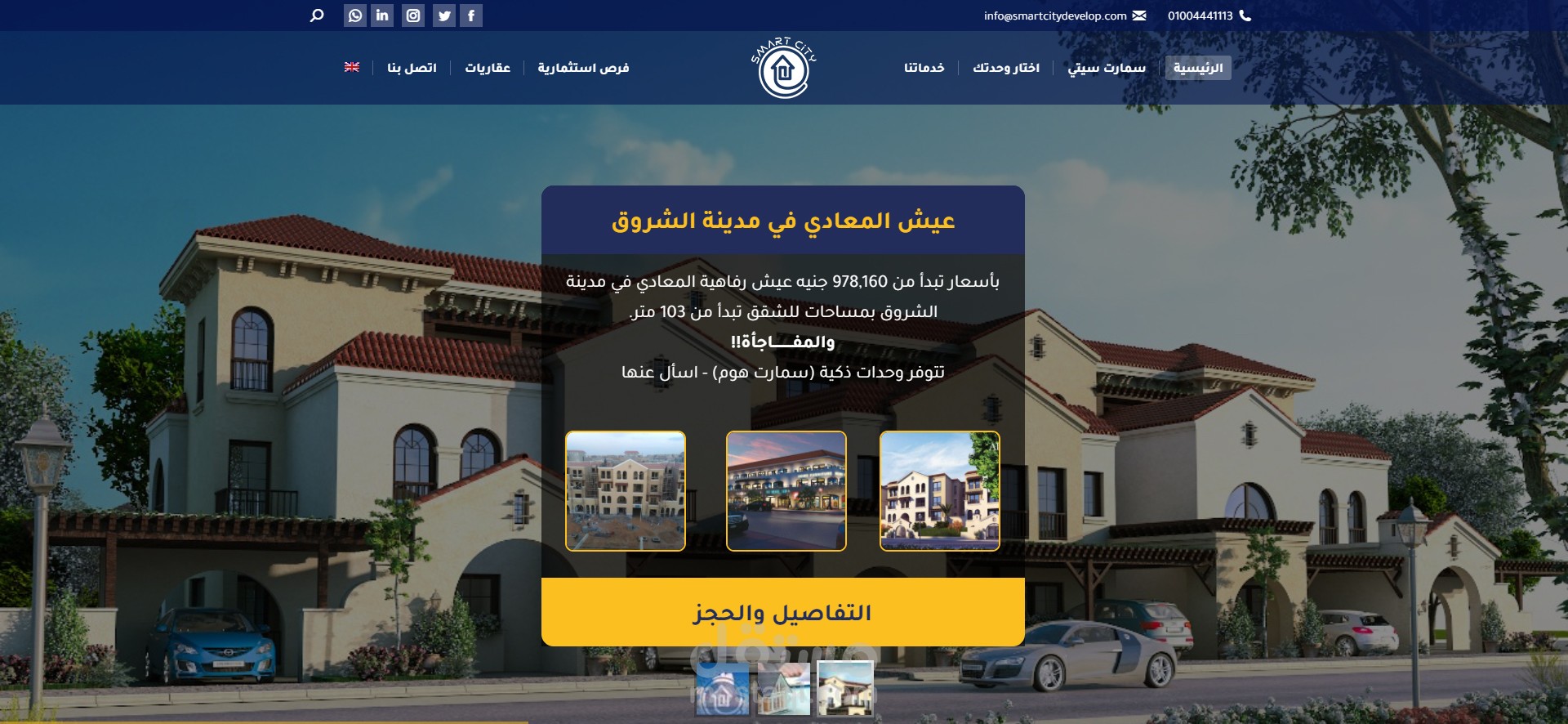 موقع شركة سمارت سيتي للتطوير العقاري