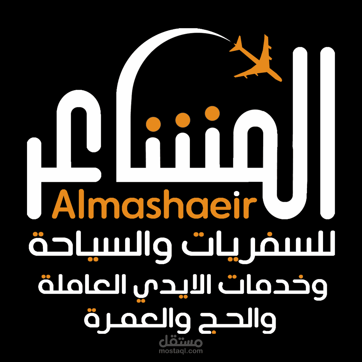 تصميم شعار المشاعر للسفريات