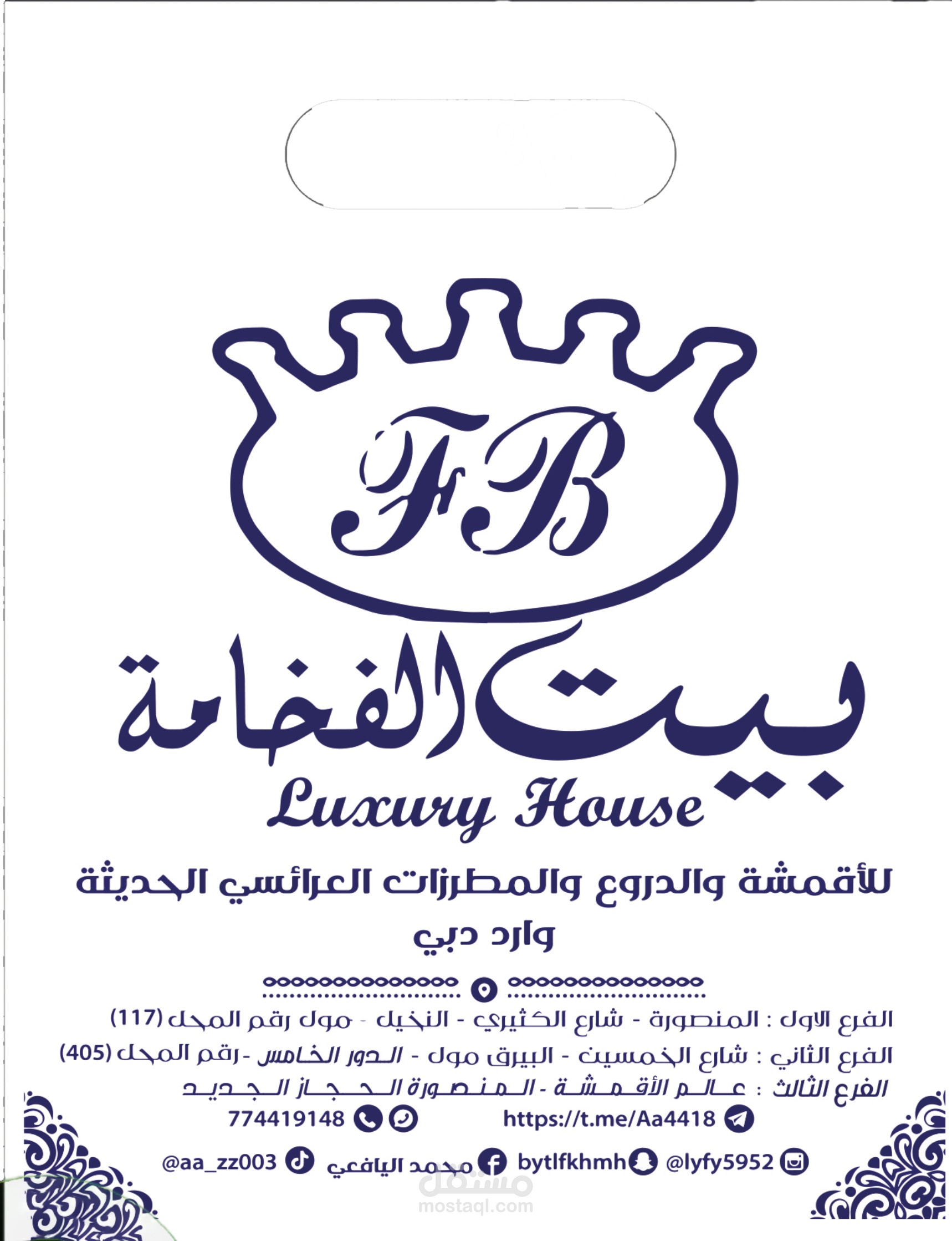 عمل كيس وشعار لبيت الفخامه