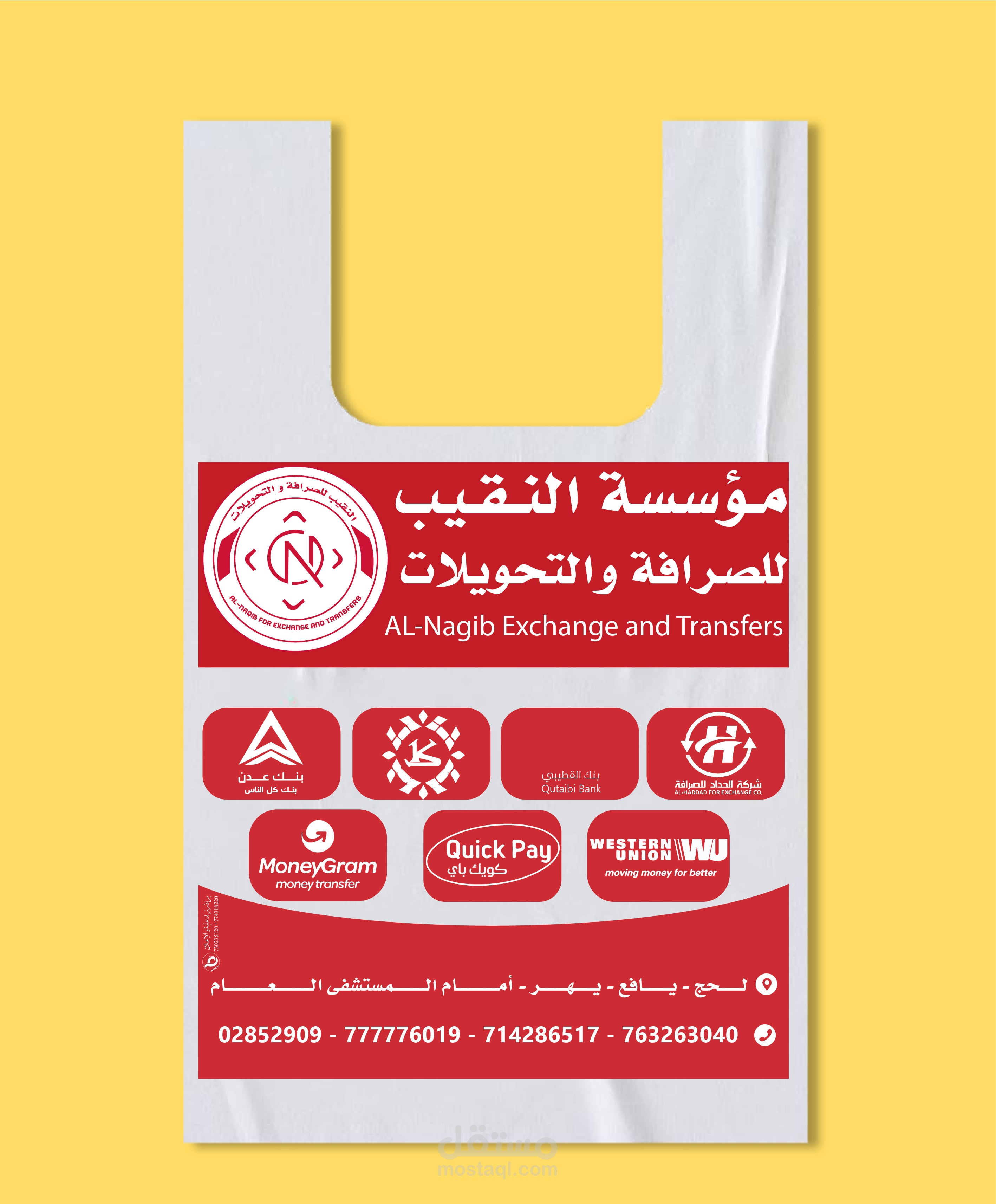 تصميم شعار لصرافة النقيب وعمل كيس دعائي