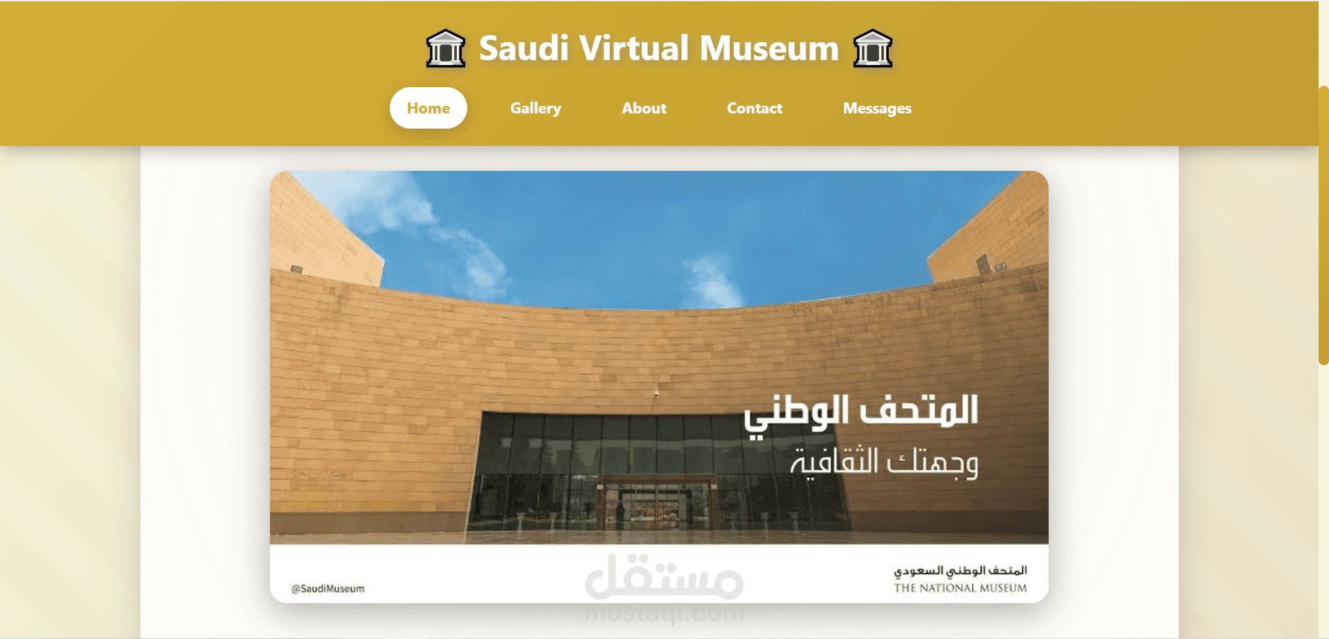 المتحف السعودي الافتراضي