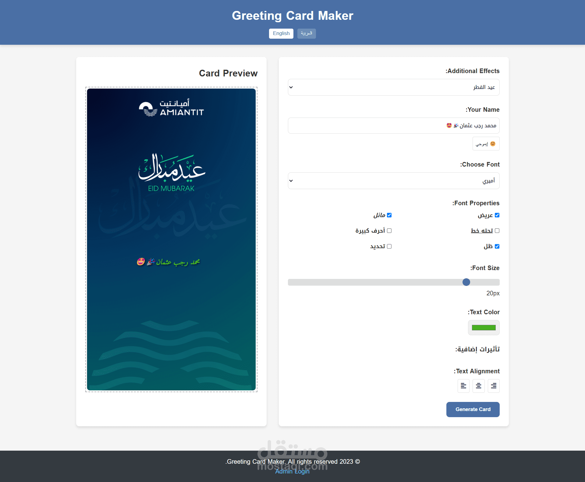 منشئ كروت المعايدات