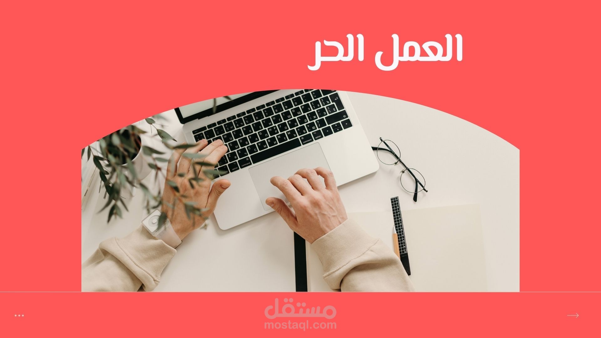 تصميم شرائح عرض