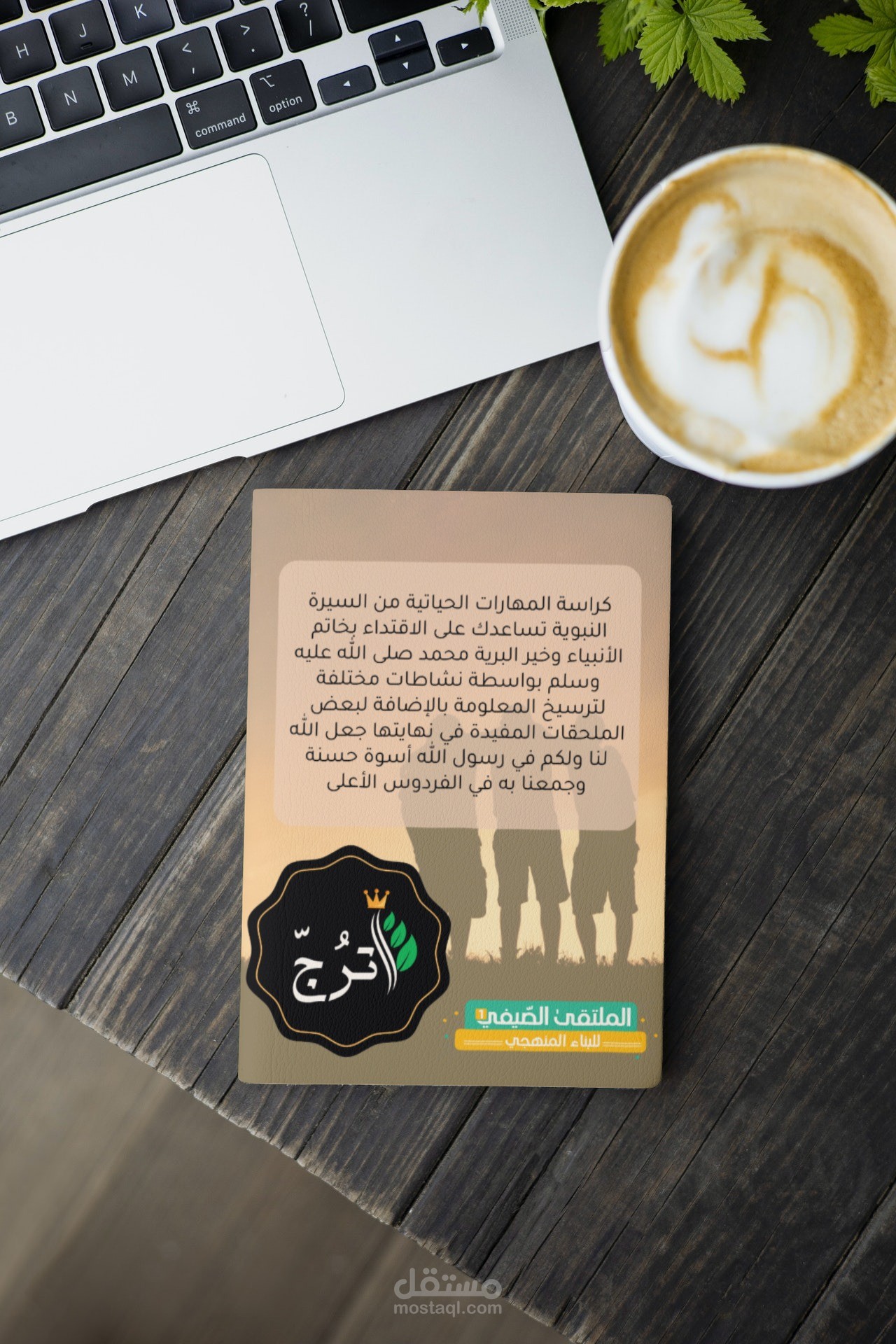 تصميم كراسة المهارات الحياتية من السيرة النبوية