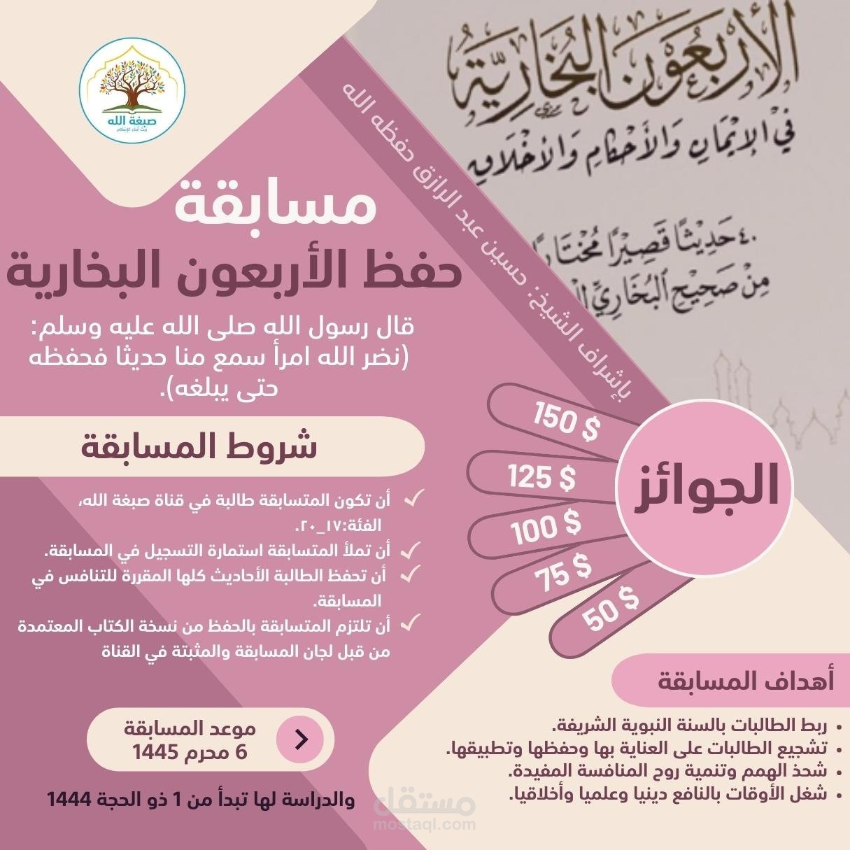 تصميم إعلان مسابقة