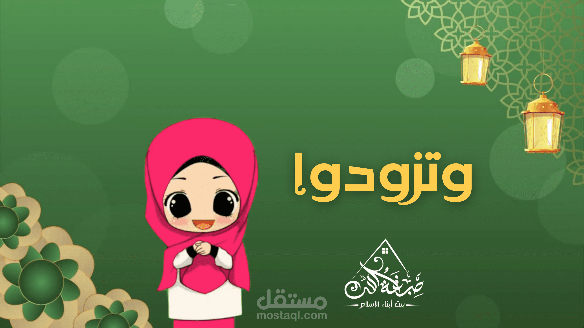 انيميشن - تصميم إعلان مسابقة وتزودوا