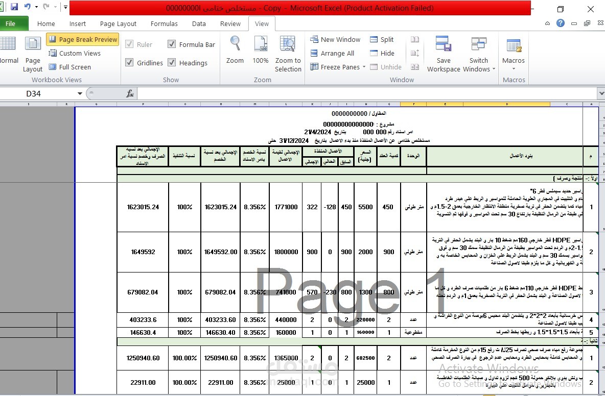 مستخلص ختامي 100%