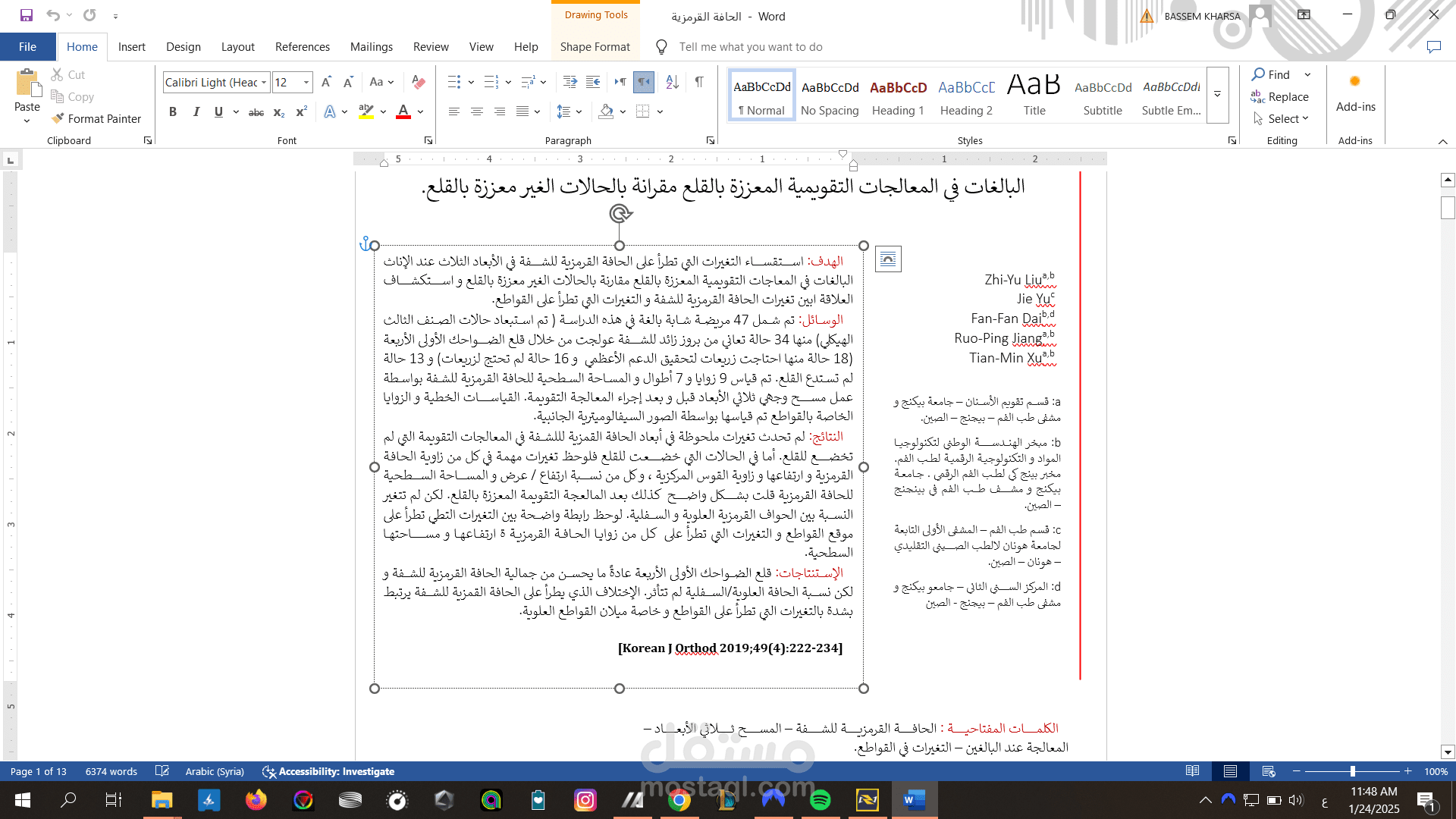 ترجمة مقالة علمية بعناون (Three-dimensional changes in lip vermilion morphology of adult female patients after extraction and non-extraction orthodontic treatment)