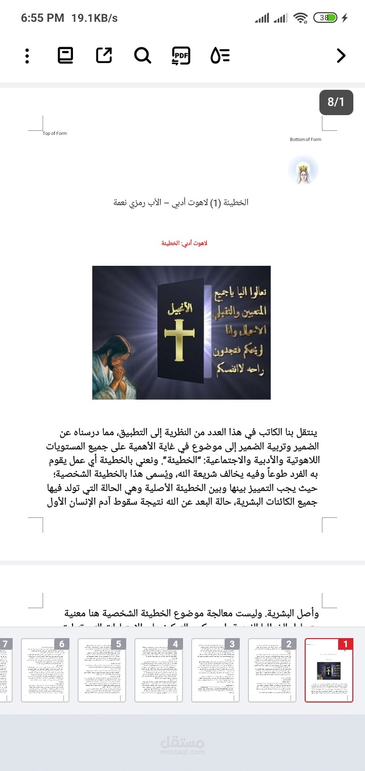 لقاء عن الخطيئة