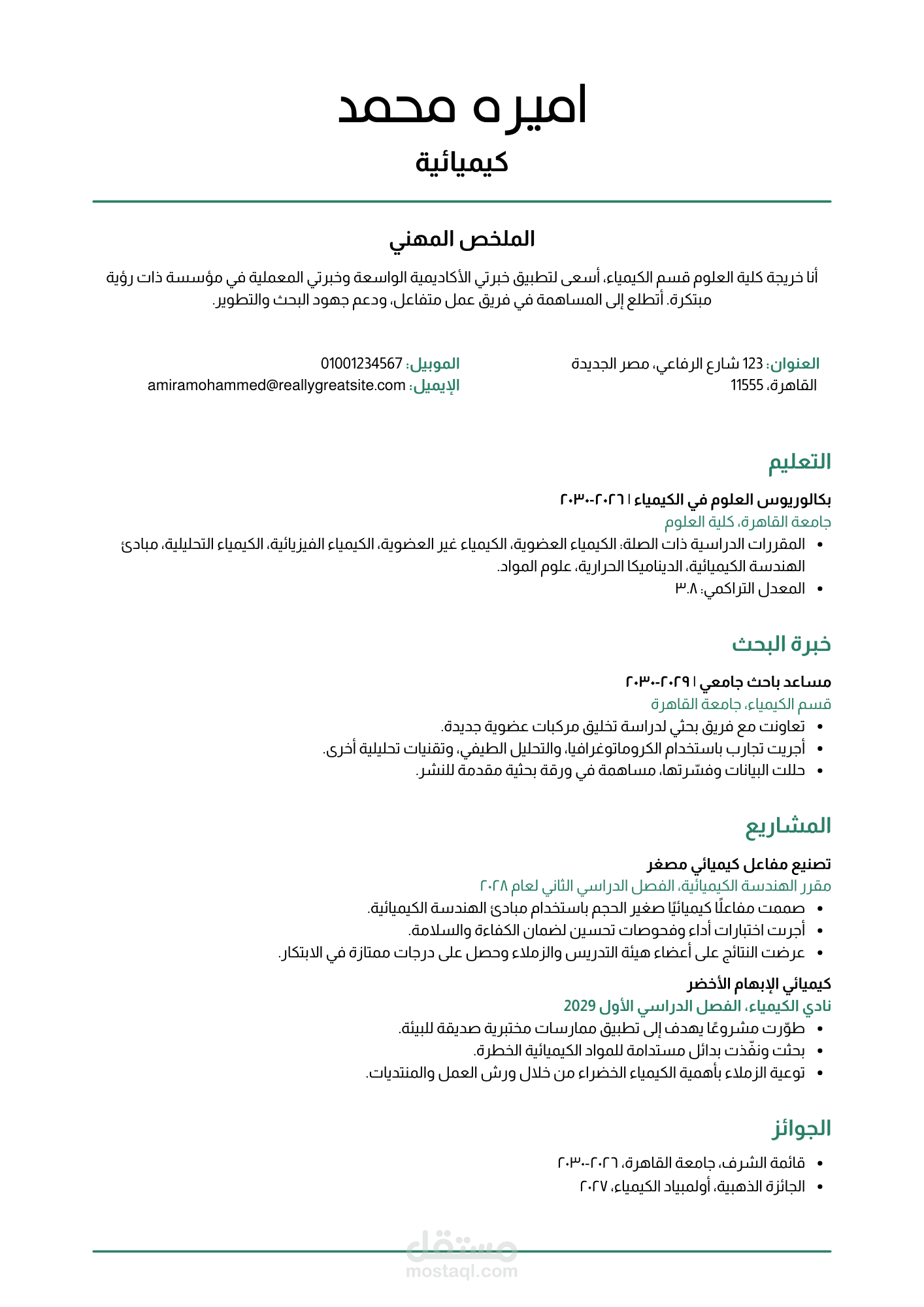 cv منسق ومرتب بنظام ال Ats