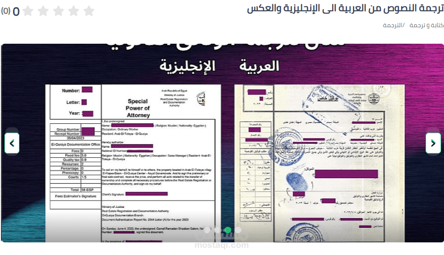 ترجمة النصوص