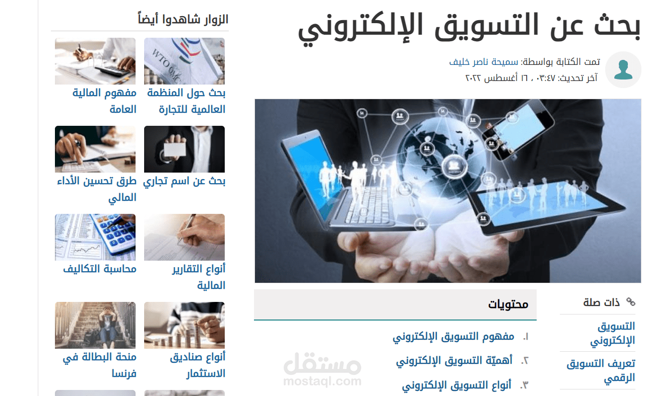 كتابة مقالة