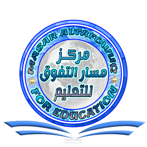 تصميمات لوجو لمركز مسارات التعليمي