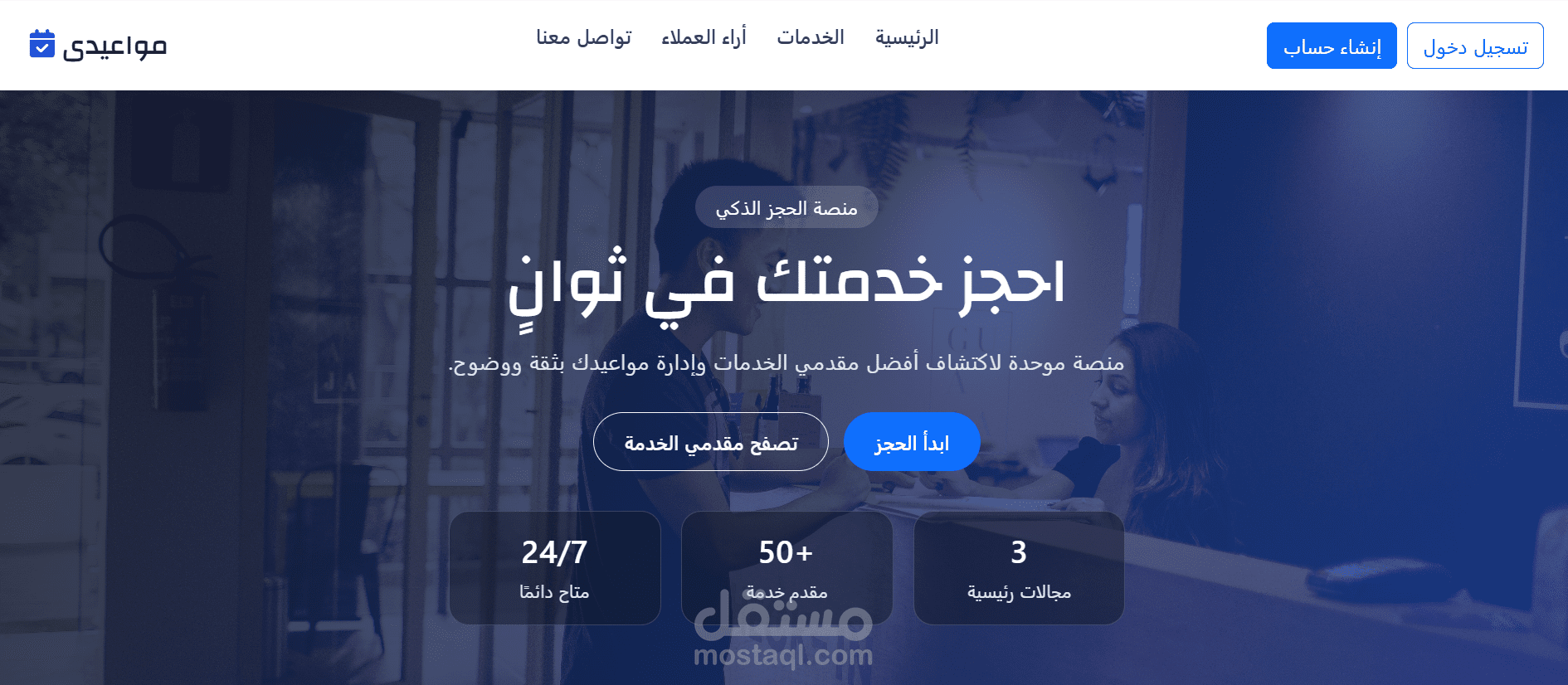 مواعيدى - المنصة الأولى لحجز معادك