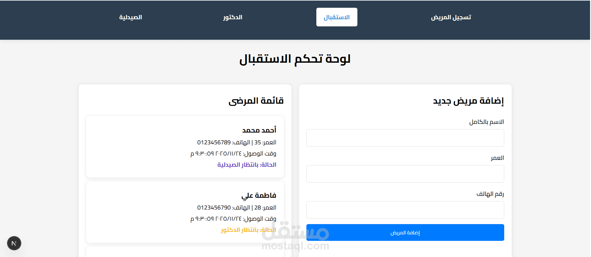 لوحة تحكم عيادتك الخاصة