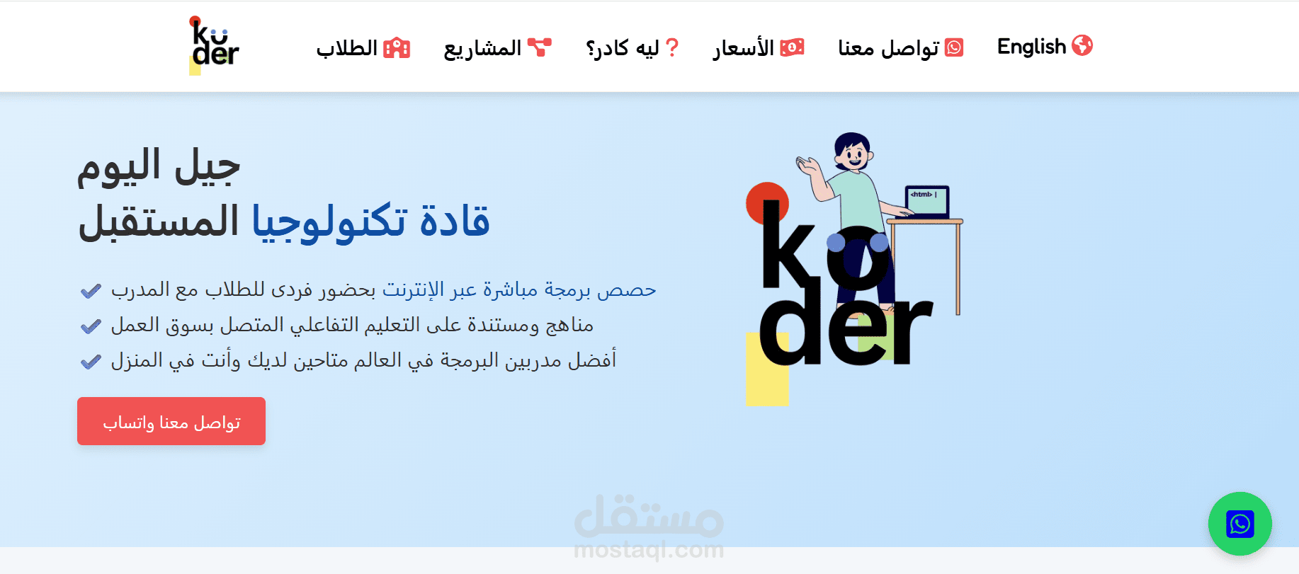 Landing Page احترافية لعرض خدماتك التعليمية