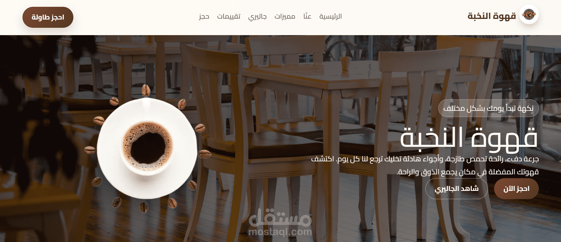 cafe-Landing-Page