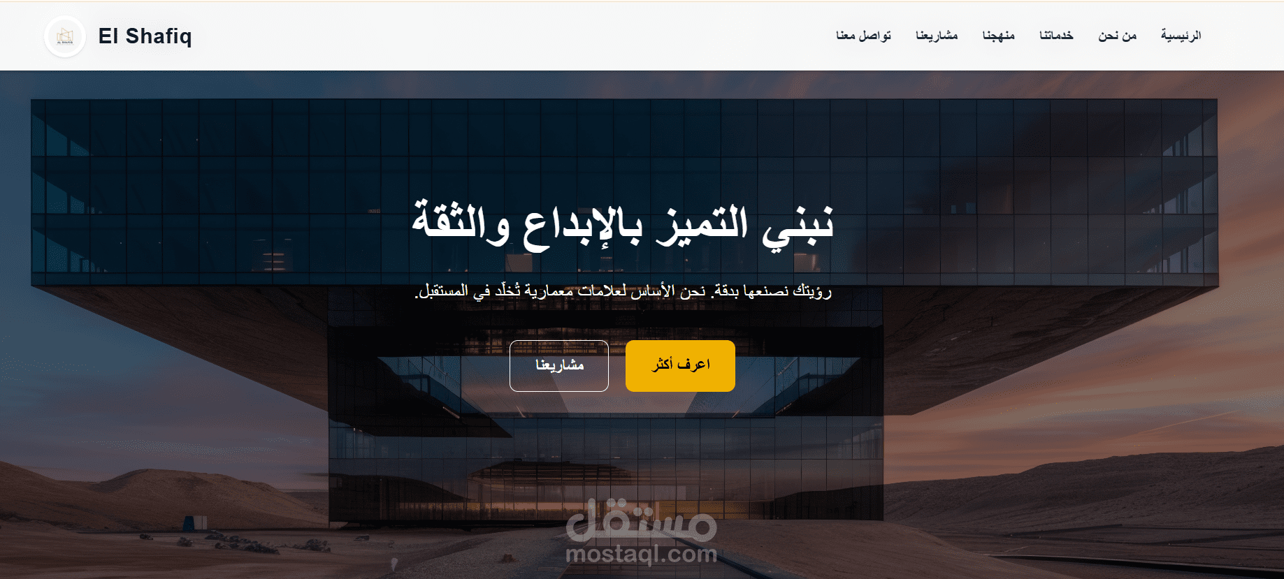 El Shafiq Construction & Trading