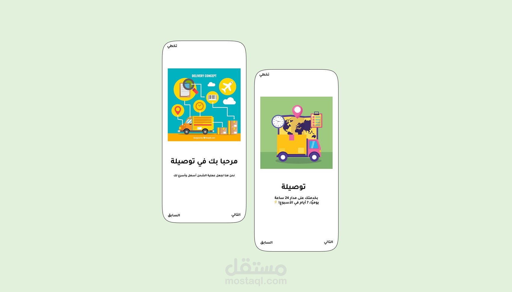 تطبيق توصيلة - تصميم واجهة وتجربة المستخدم للموبيل UXUI Design