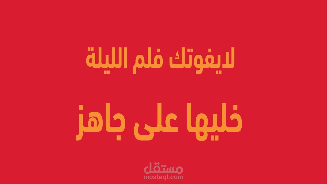 جاهز موشن غرافيك