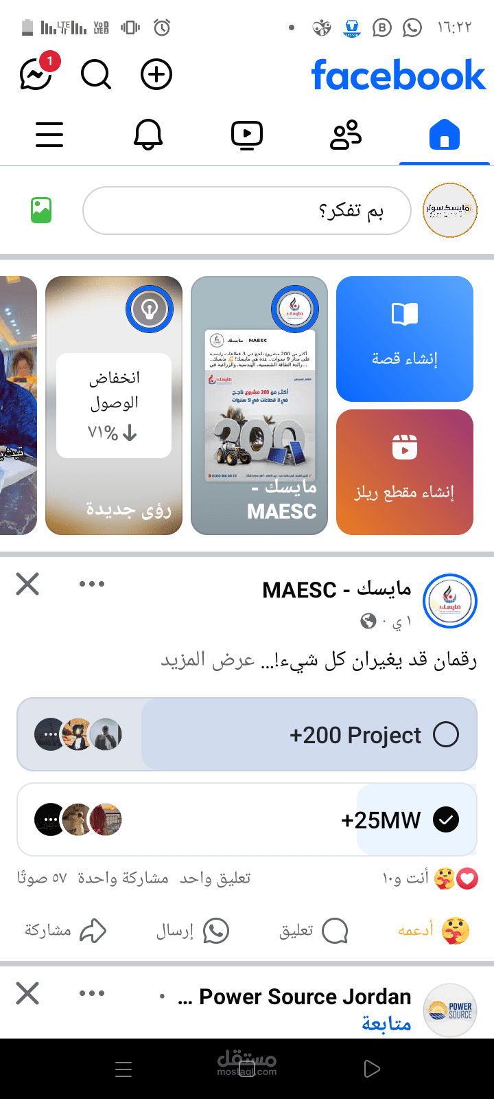 محتوى تفاعلي (استطلاع رأي)