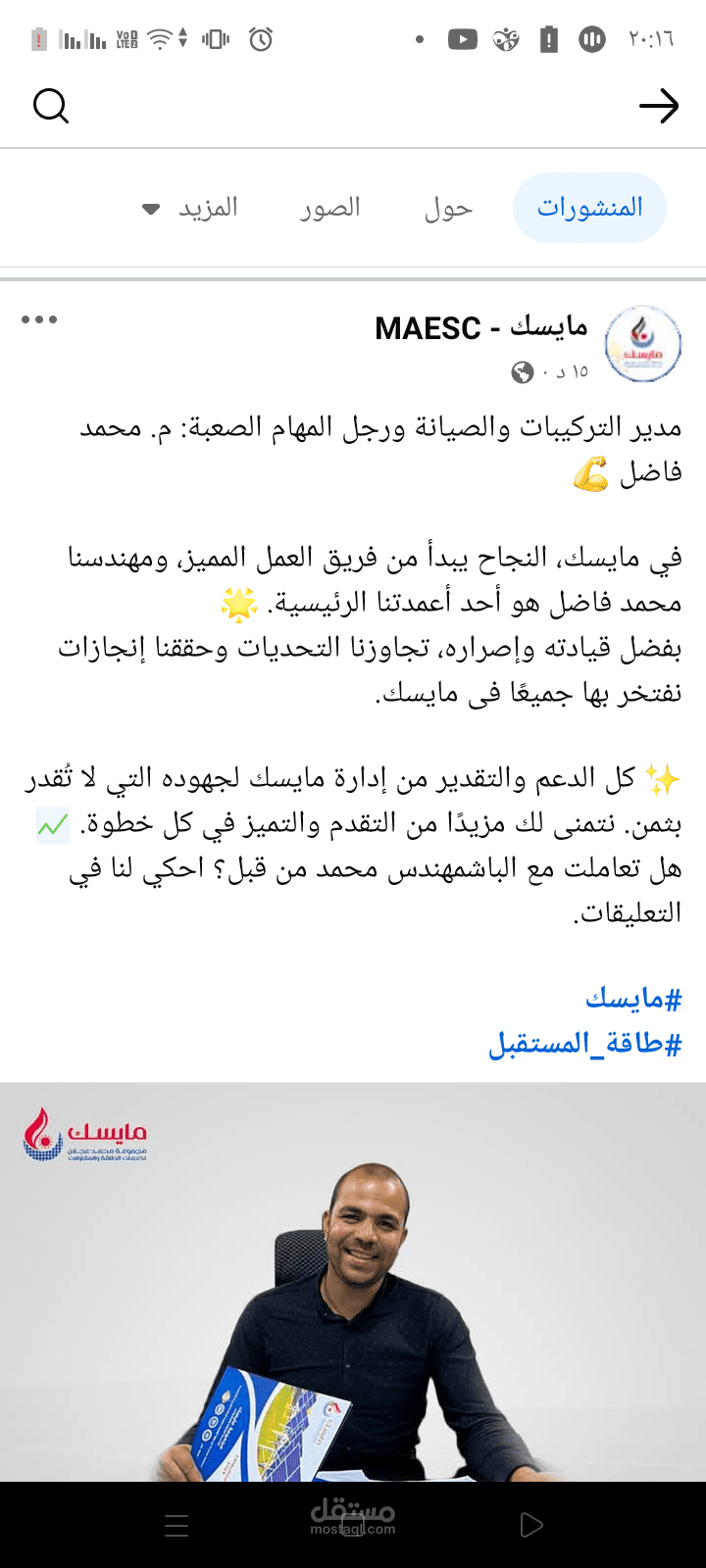 منشور تفاعلي على وسائل التواصل الاجتماعي.