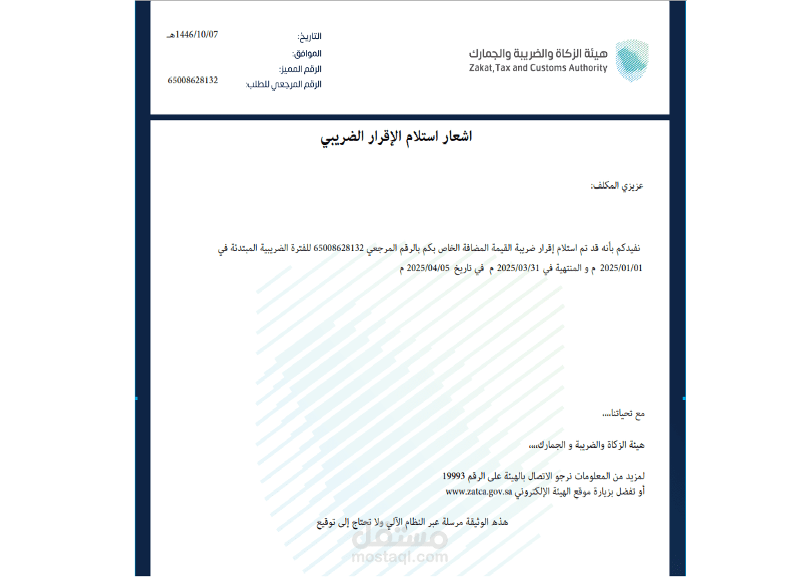 إشعار رفع إقرار ضريبة القيمة المضافة بالمملكة العربية السعودية