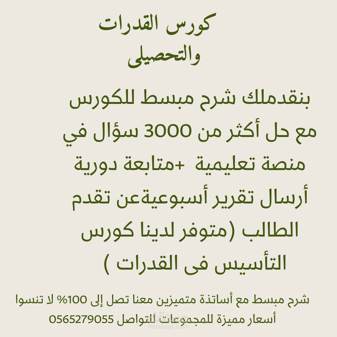 كورس تأسيس الطلاب من الصفر إلى الاحتراف بالقدرات الكمى