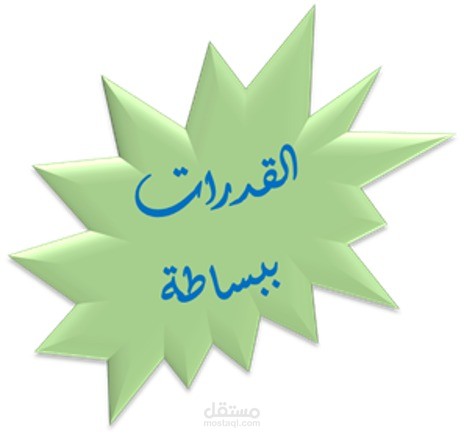 تدريس منهج الأحصاء للجامعات