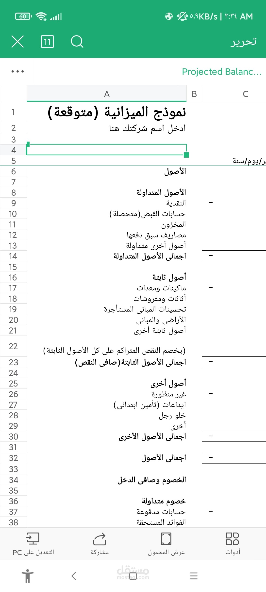 تحليل بيانات وعمل نماذج ميزانيات تقديرية ونماذج قوائم مالية بالاكسل