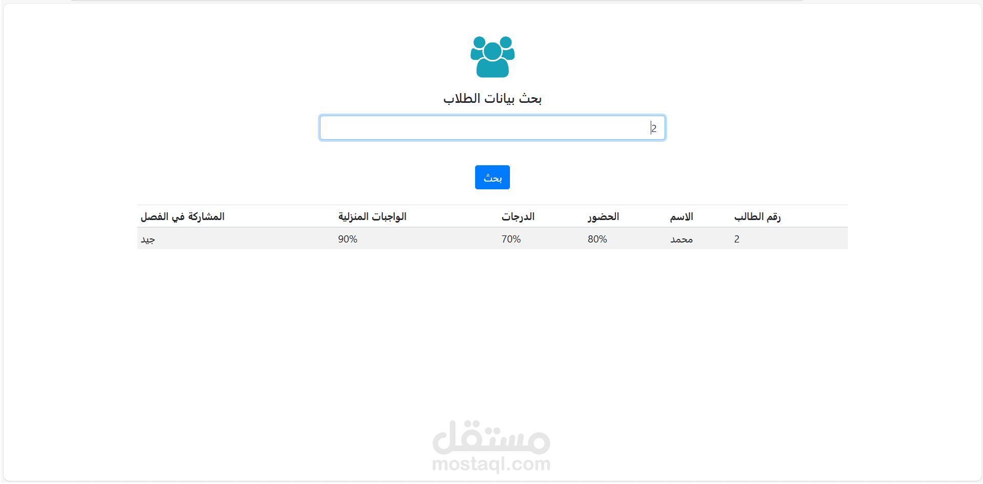 صفحة ويب للبحث داخل ملف جوجل شيت Google Sheet