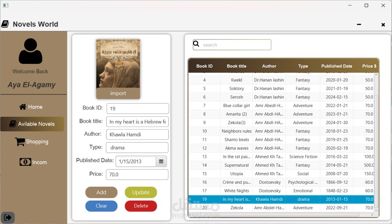تصميم وتطوير تطبيقات سطح المكتب باستخدام JavaFX و MySQL