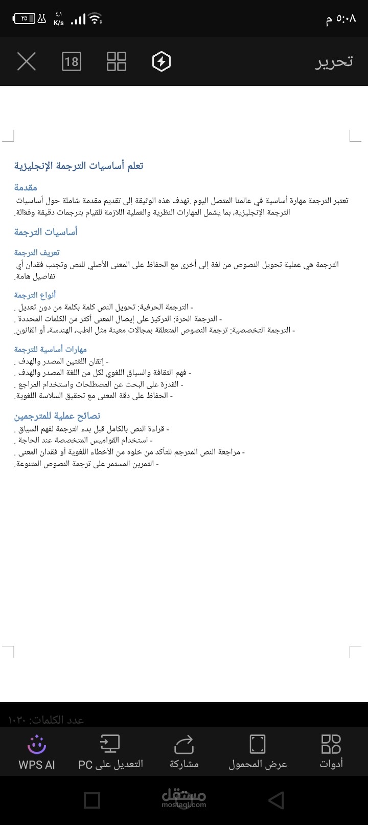 مقدمه عن الترجمه