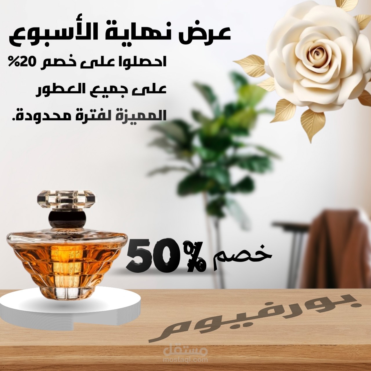 تصميم إعلان عرض عطور فاخر