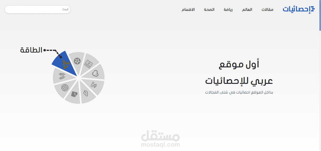 موقع احصائيات