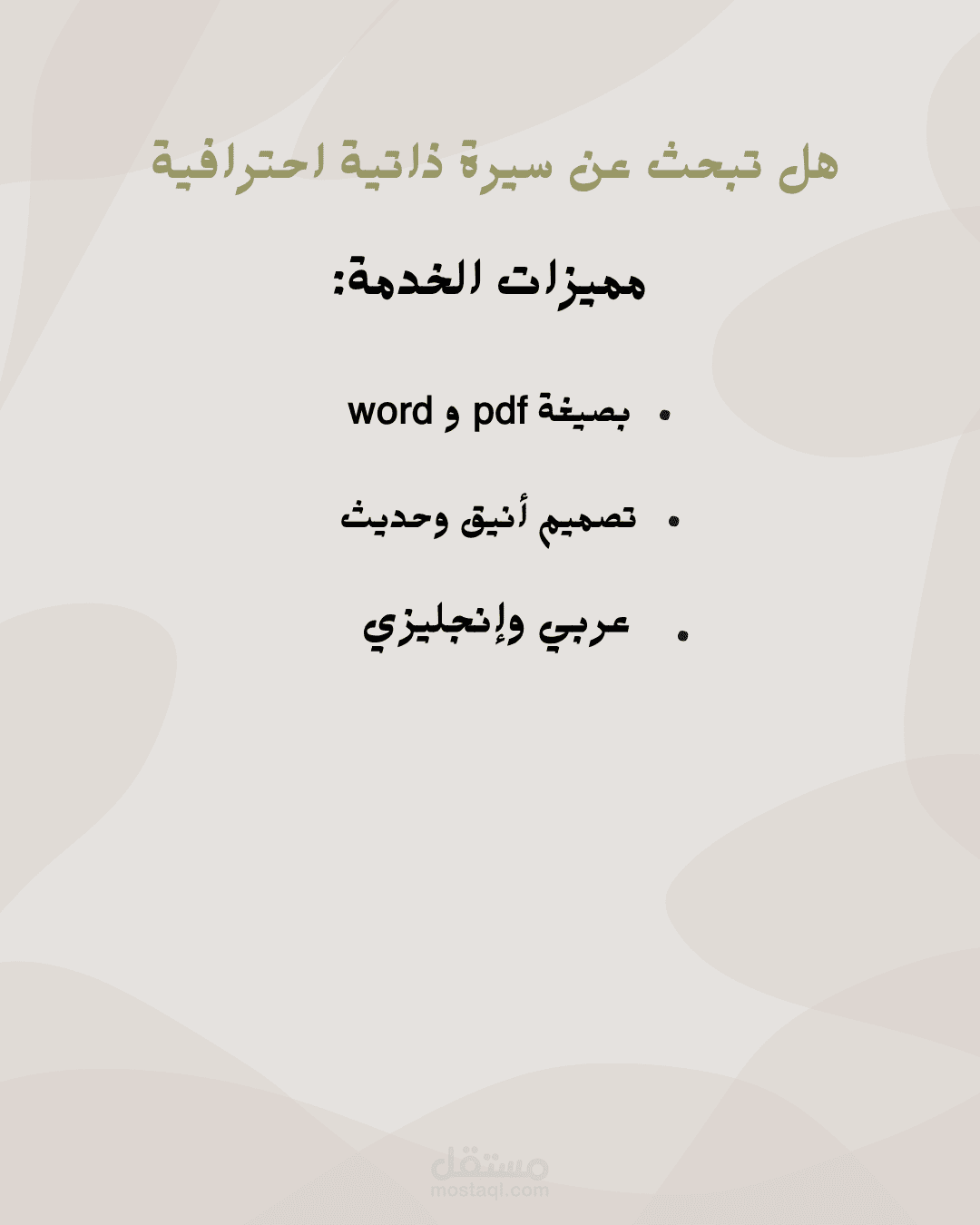 تصميم سيرة ذاتية