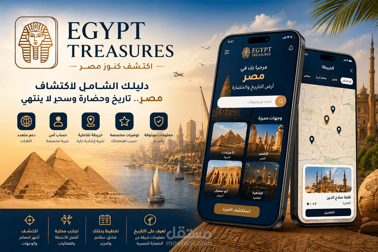 Egypt Treasures Application | تطبيق كنوز مصر