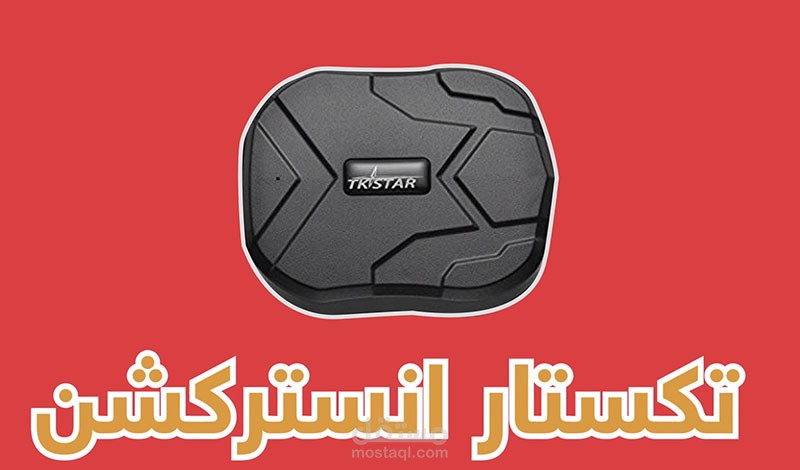 جهاز تكستار انستركشن موشن جرافيك