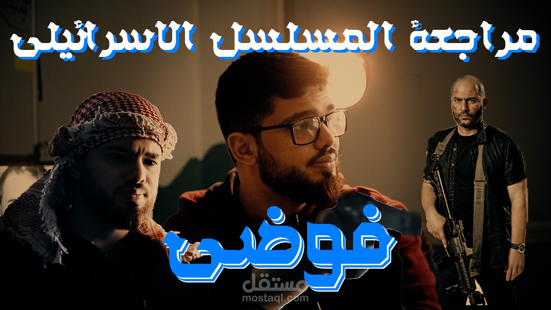 فيديو من انتاجي ليوتيوب