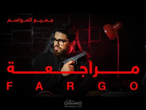 مراجعة يوتيوبية