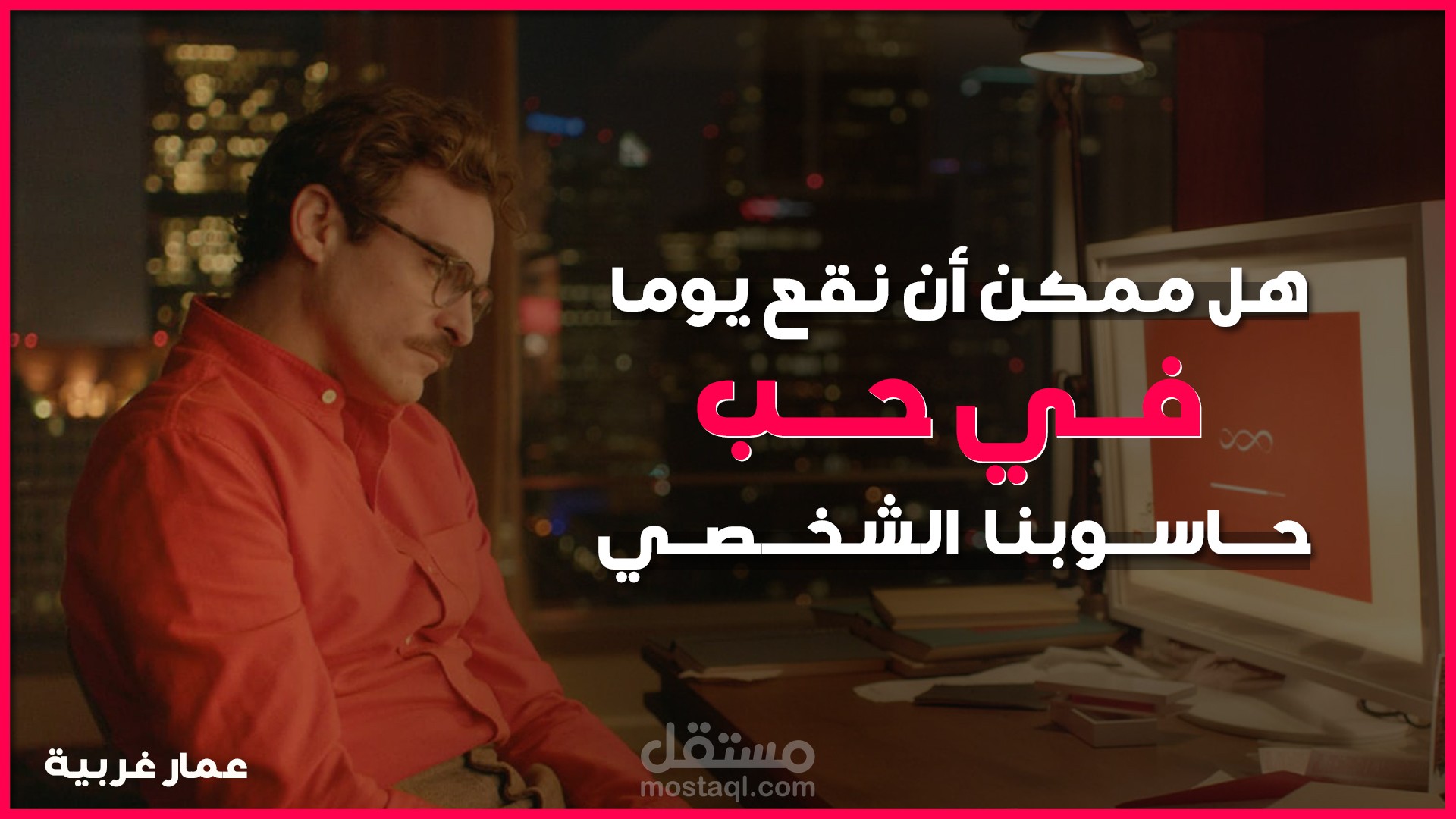 مقال يدمج بين تقنية الذكاء الصناعي و أحداث فيلم