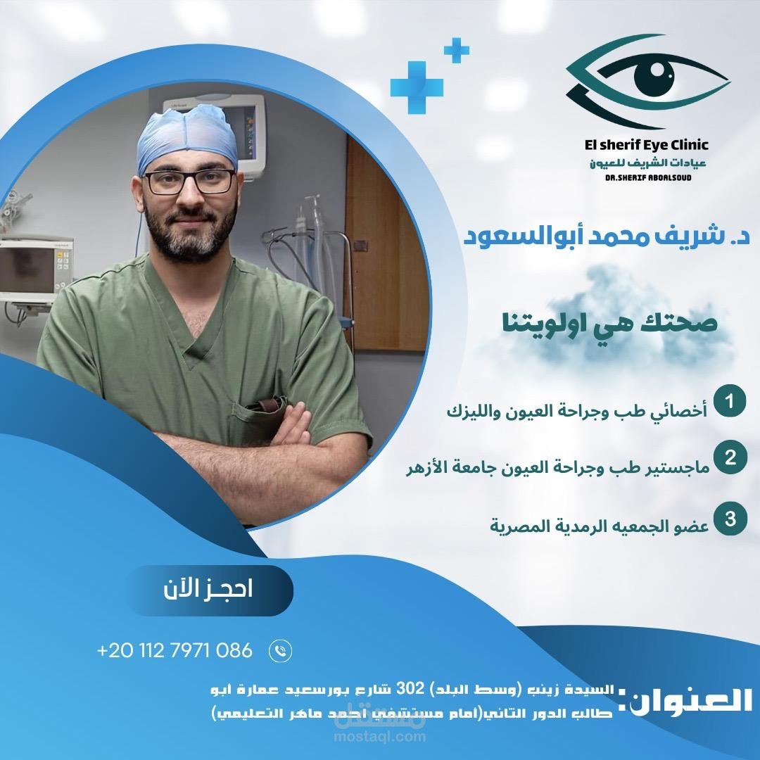 تصميم لدكتور عيون