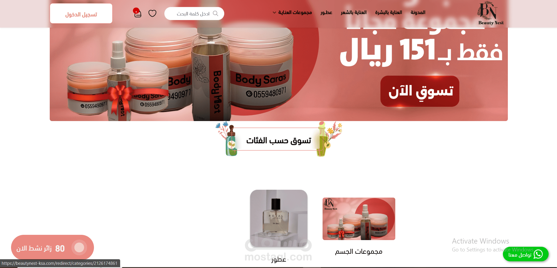 beauty nest-ksa