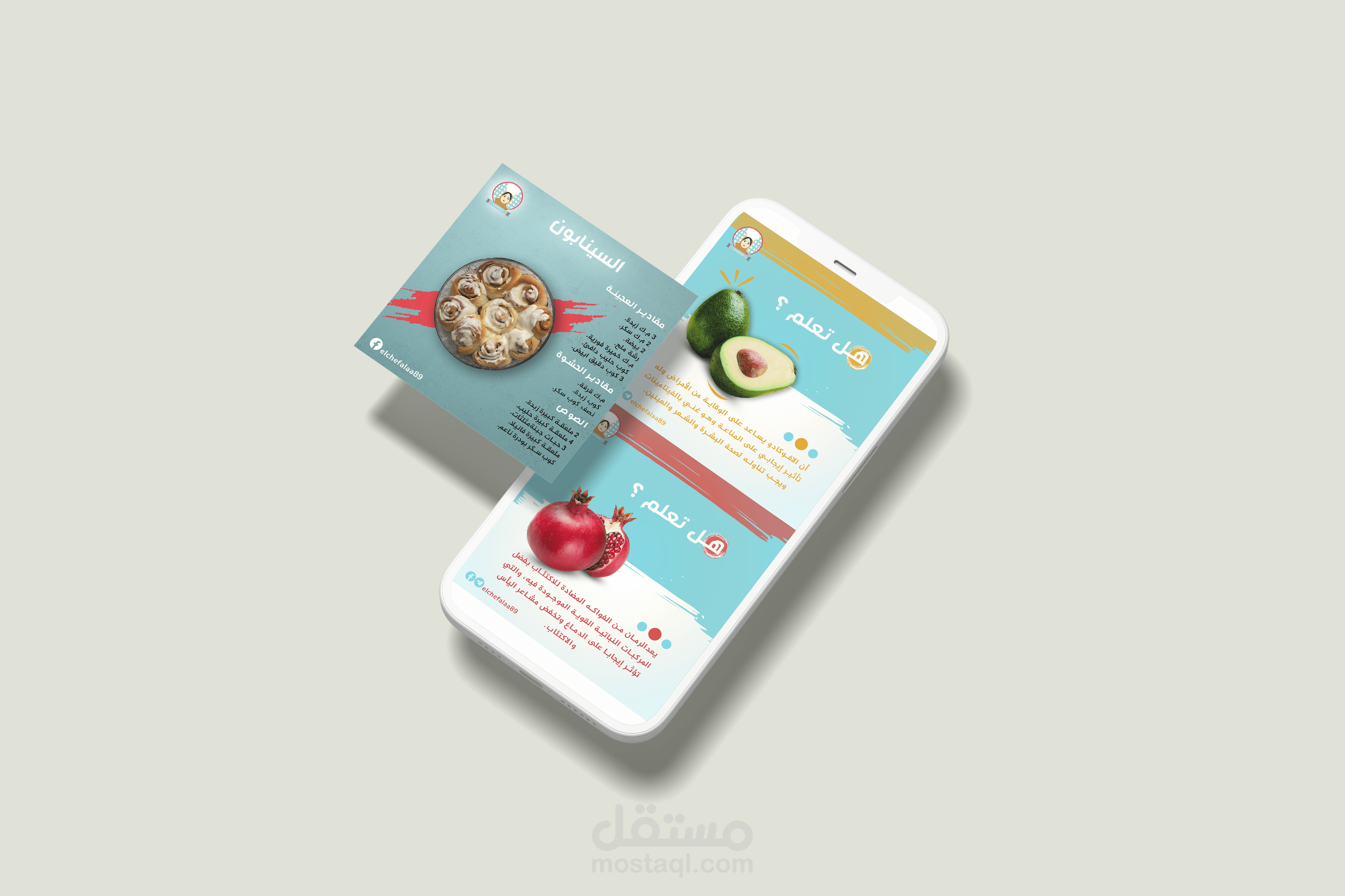 سوشيال ميديا صفحة  الشيف الاء