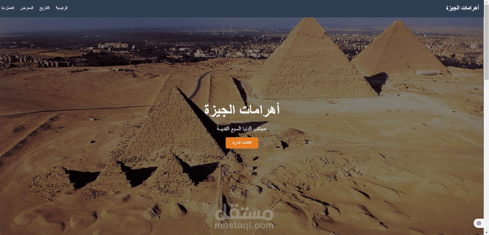 موقع عرض لأهرمات مصر